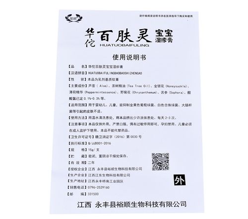 昱顺华佗百肤灵宝宝乳膏婴幼脚气药 优惠推荐