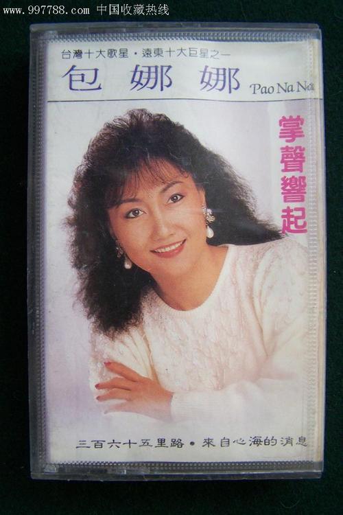 包娜娜——掌声响起,磁带/卡带,音乐卡带,标准型卡带,年代不详,怀旧