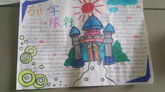 关于研学主题的手抄报 环保主题的手抄报