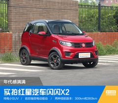 红星闪闪x2