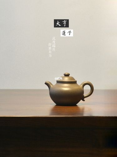 紫砂壶|大亨莲子_肩颈_茶文化_搭配_紫砂壶_家居家装