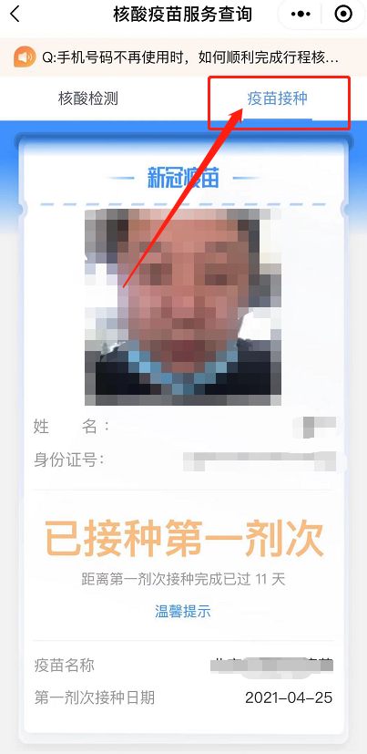 北京新冠疫苗接种记录查询方法