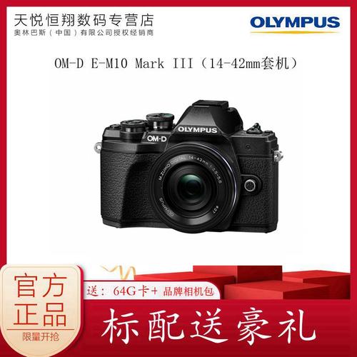 奥林巴斯微单em10三代e-m10 mark3(14-42mm套机)4k高清数码相机