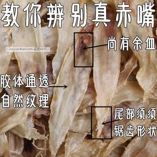 赤嘴鱼胶野生大口花胶公胶干货孕妇滋补月子花胶