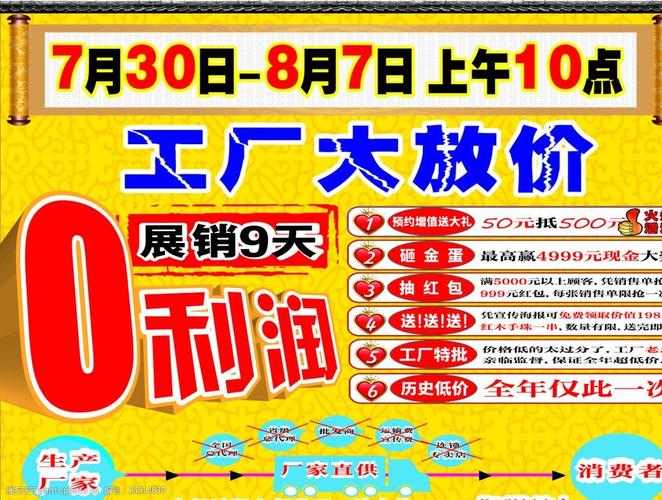 关键词:工厂直供海报 大放价 厂家直销 0利润 展会海报 工厂大放价
