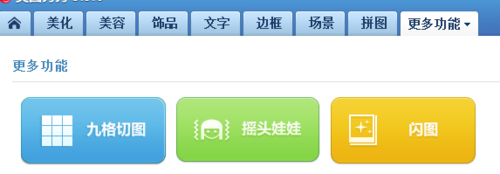 美图秀秀的功能.