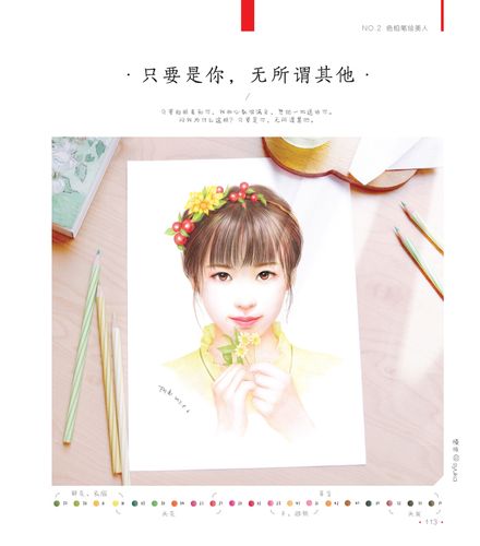 绘画 彩铅/铅笔画 预售 美人绘 色铅笔人物画入门 飞乐鸟 色铅笔人物