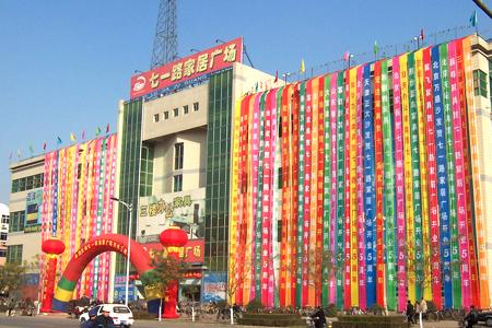 开业横幅,活动横幅,庆典横幅制作