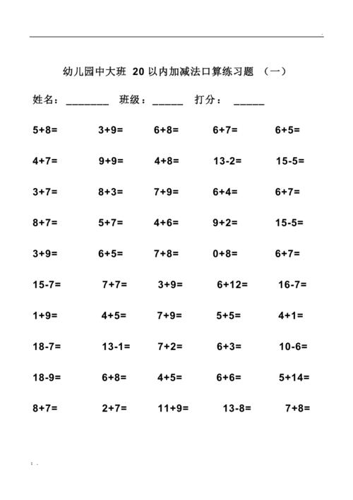 幼儿园中大班20以内加减法口算练习题