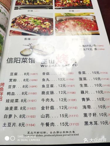 信阳菜馆菜单图片