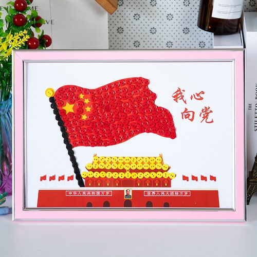 材料包扣子画建党节儿童节纽扣画粘贴画幼儿园厂家六一抖音游戏益