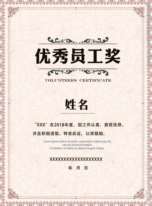 优秀员工奖状图片