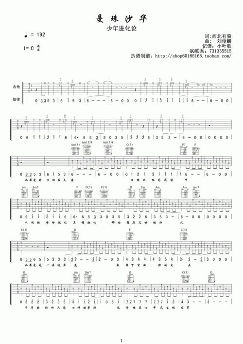 刘俊麟曼珠沙华吉他谱