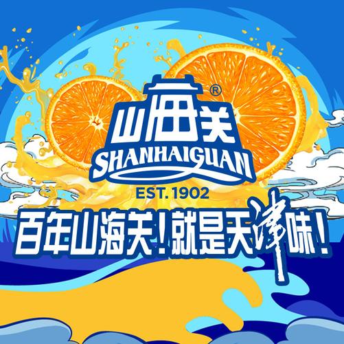 "为天津喝彩,为家乡庆生"12月19日山海关饮料与您相约天博