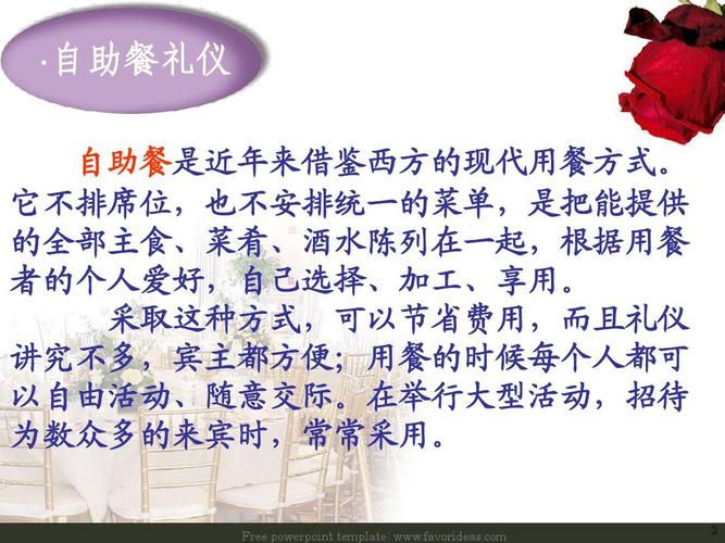 自助餐礼仪ppt