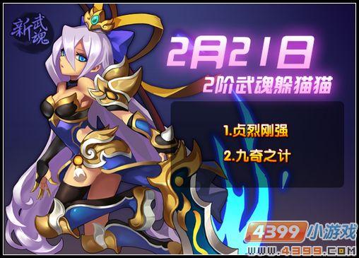 神将世界庆元宵真·年兽登场 2月14日更新攻略