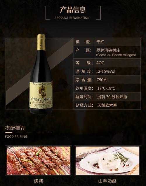 玛科尔罗纳河谷村庄红葡萄酒