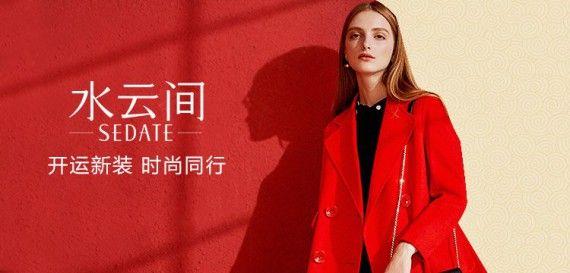 水云间sedate女装专场