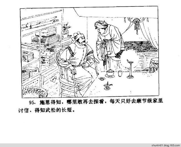 连环画_水浒传(经济日报版60册)12鸳鸯楼血溅群凶