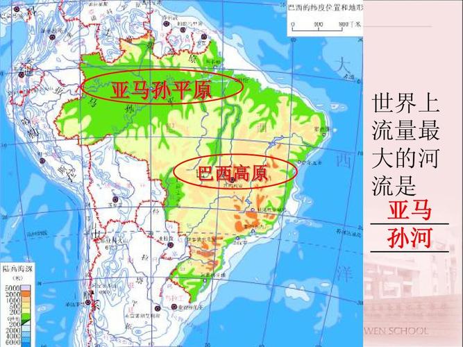 七下地理课件,绝对能帮到你 亚马孙平原 巴西高原 世界上 流量最 大的