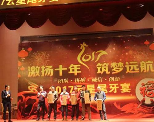 2017云星电子尾牙宴精彩落幕