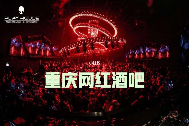 7815重庆playhouse酒吧坐落于九街万汇中心,总面积2500平方米