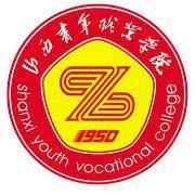 山西青年职业学院