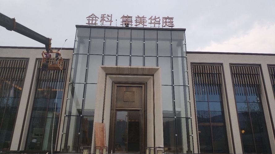 标签: 房产中介售楼处房地产公司生活服务 公司企业  金科·集美华庭