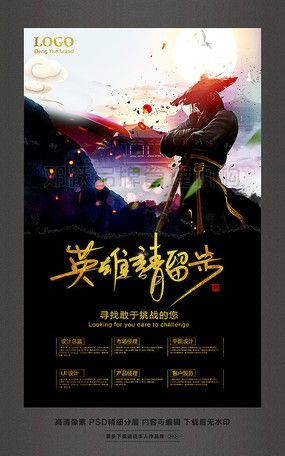 找相似 武侠招聘侠客人物游戏中国素材 英雄留步武侠风招聘海报 英雄
