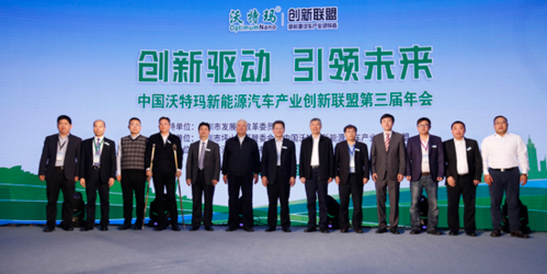 中国沃特玛新能源汽车产业创新联盟揭牌
