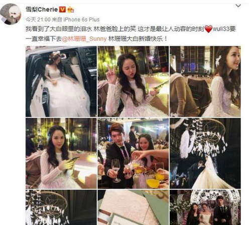 昨天,网红林珊珊结婚,上了热搜第二的位置