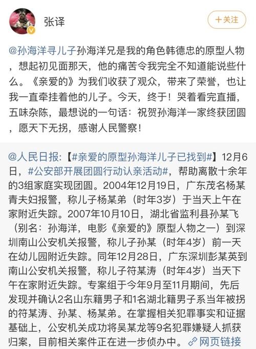 催泪电影亲爱的原型孙海洋终寻其子14年坚持有了暖心结局