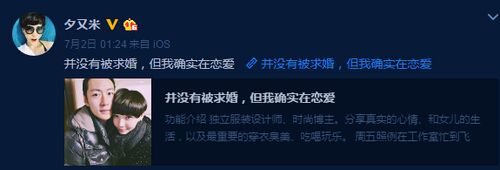杨一柳与夕又米高调秀起了恩爱 男方:与绯闻绝缘