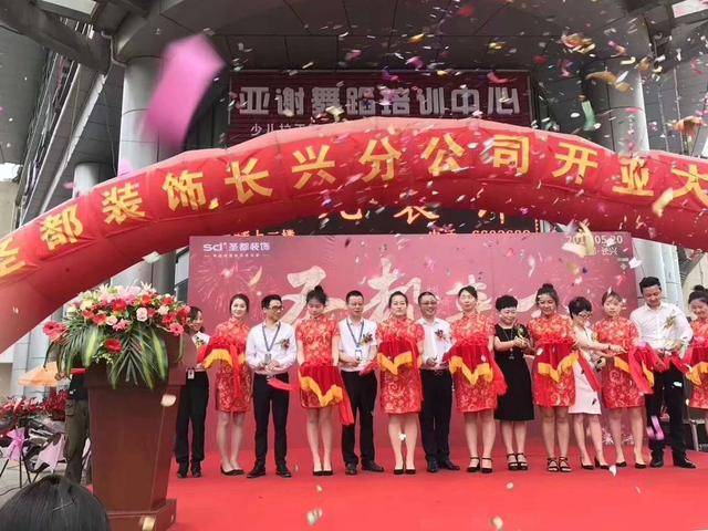 圣都装饰长兴店正式开业