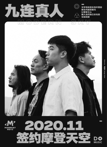 在第一季的《乐队的夏天》,来自广东客家县城的摇滚乐队九连真人是最