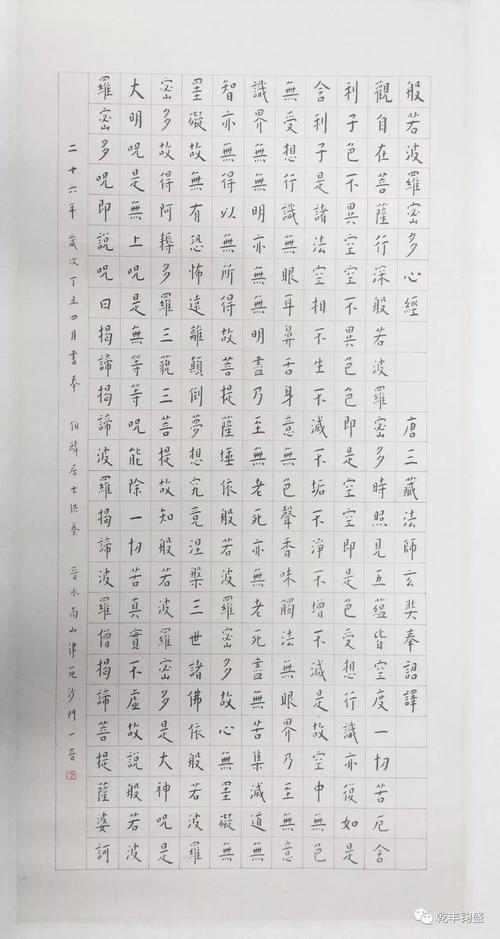 弘一法师《心经》