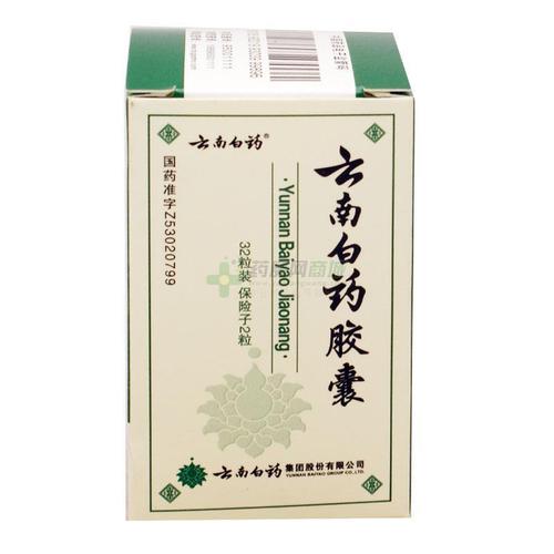 云南白药胶囊(云南白药)