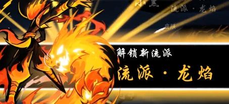 忍者必须死3小黑龙炎轮舞有什么效果_小黑龙炎轮舞技能展示一览