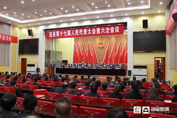 冠县十七届人大六次会议闭幕!张志刚当选冠县人民政府县长