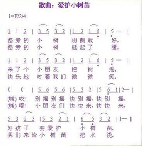 歌曲:爱护小树苗