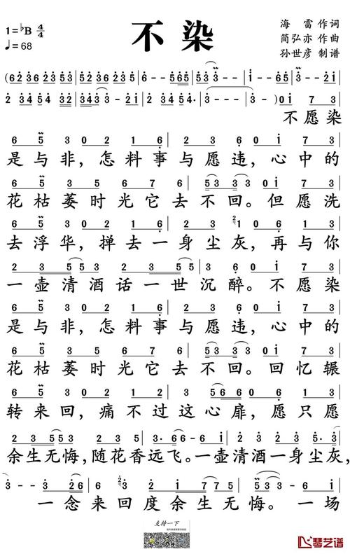 不染简谱毛不易演唱孙世彦制谱