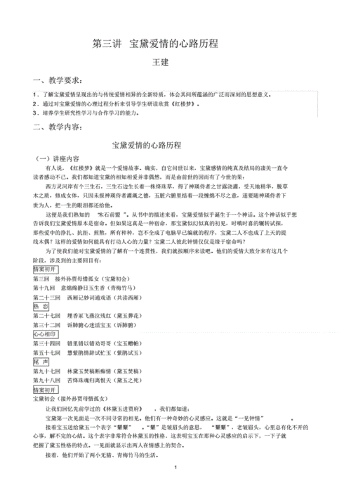 宝黛爱情的心路历程.pdf 7页