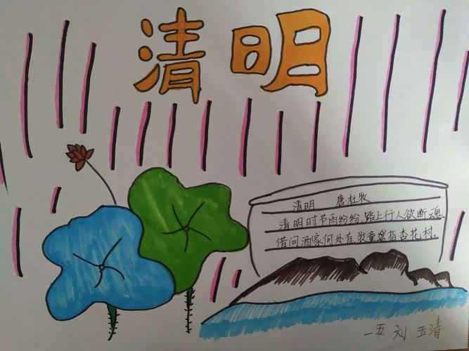 缅怀革命先烈 传承红色基因——临沂桃园小学开展清明节手抄报"云展示