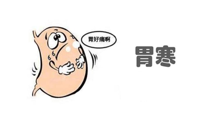 胃寒有哪些症状,胃寒又该怎么办?