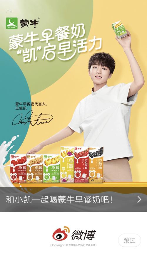 王俊凯 "蒙牛早餐奶代言人" 官宣