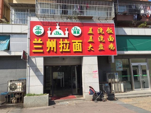 兰州拉面窗口图片2