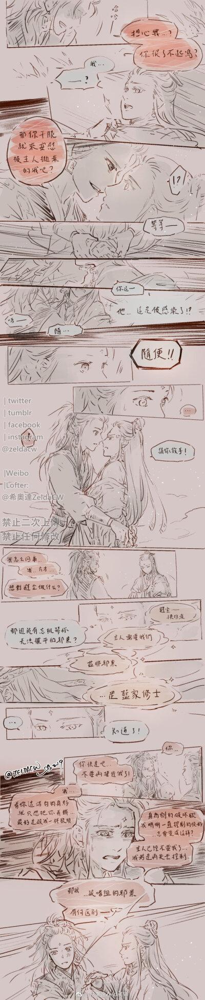 魔道祖师 条漫避尘的真心