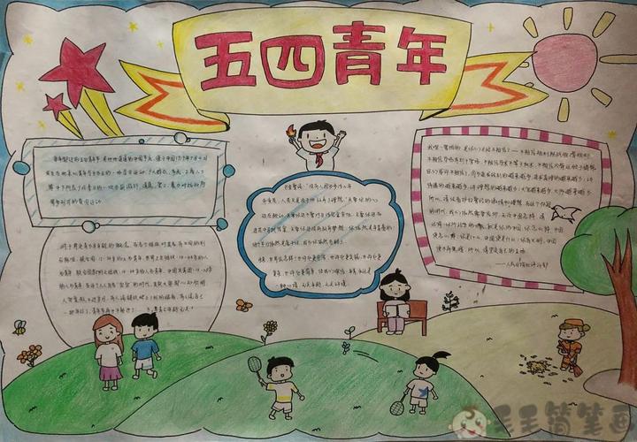 五四青年节手抄报模板
