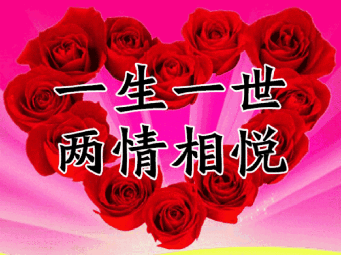 爱,不是一时的牵手,而是一世的牵心