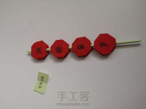 冰糖葫芦～附过程
